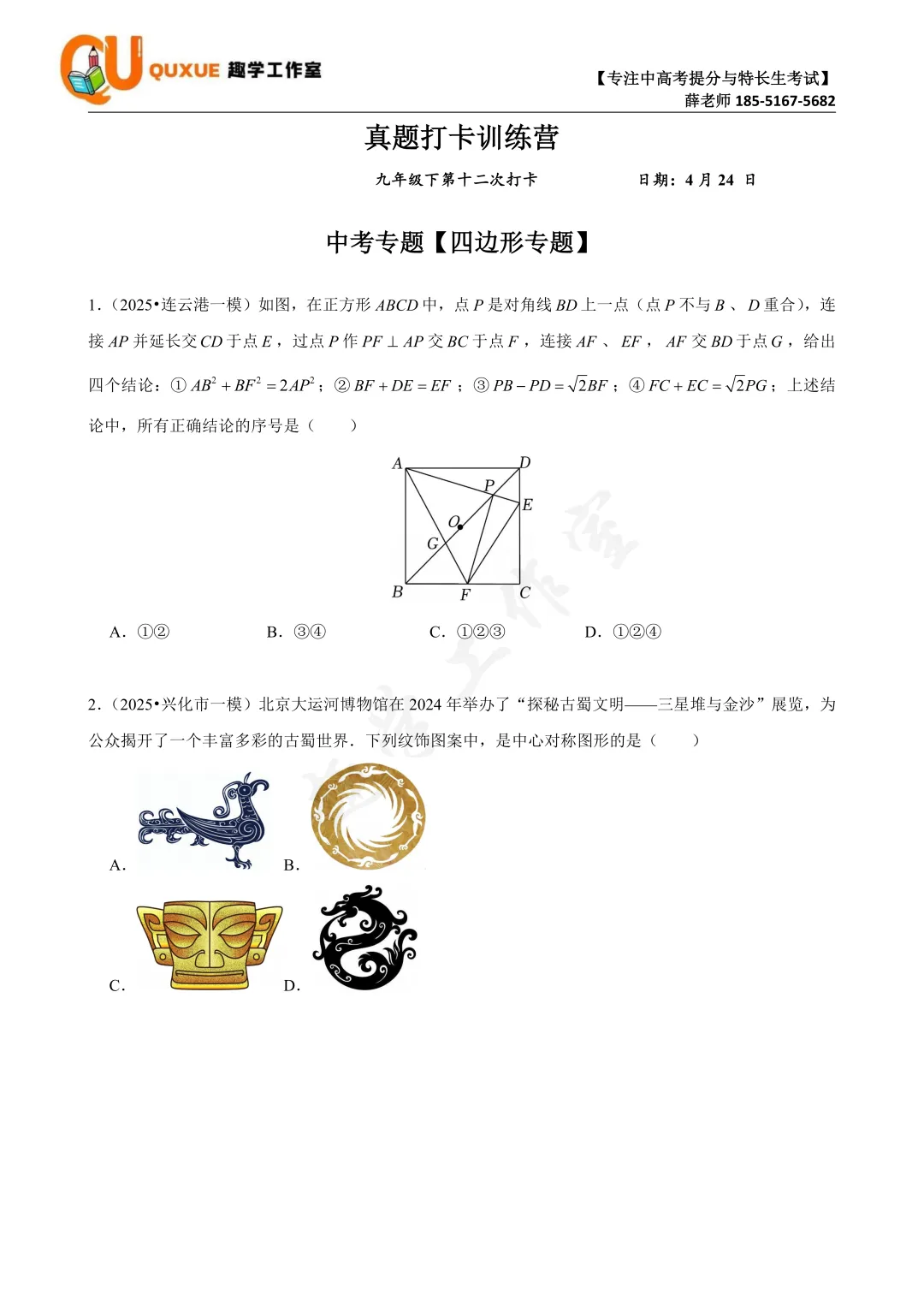 第十二次真题打卡训练营(期中复习篇)|跟着薛老师练好题 第17张