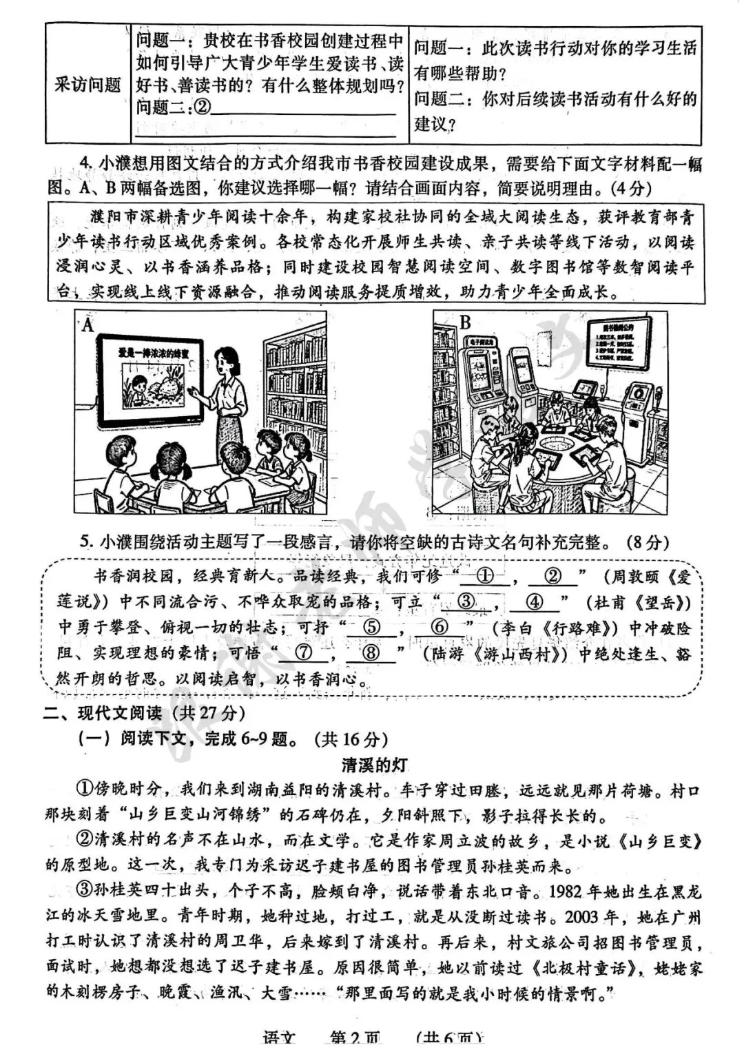 2026年濮阳市中考一模语文试题及参考答案 第2张