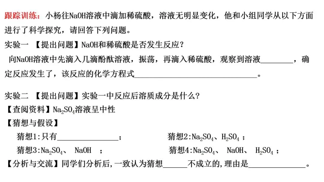 中考化学复习——中和反应的探析 第11张