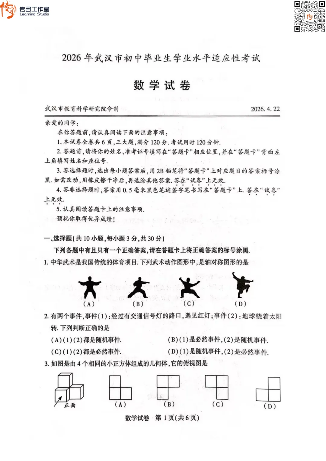 2026武汉初三四调全科试卷+答案汇总!可下载! 第16张