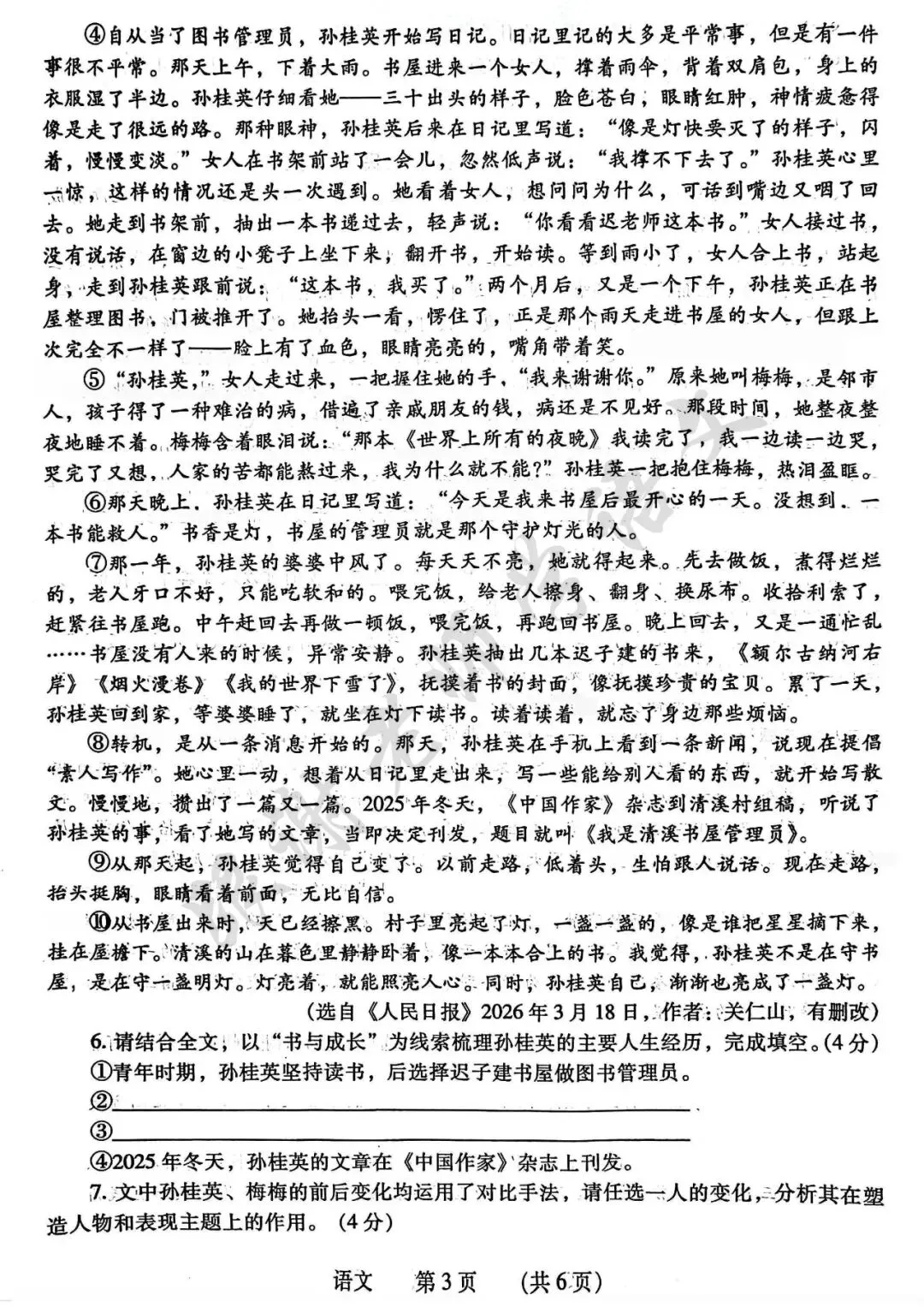 2026年濮阳市中考一模语文试题及参考答案 第3张