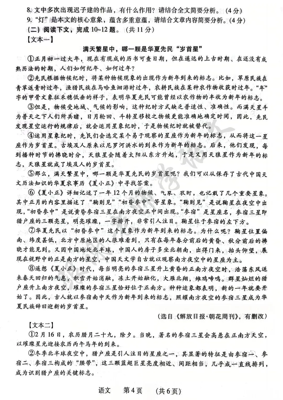 2026年濮阳市中考一模语文试题及参考答案 第4张