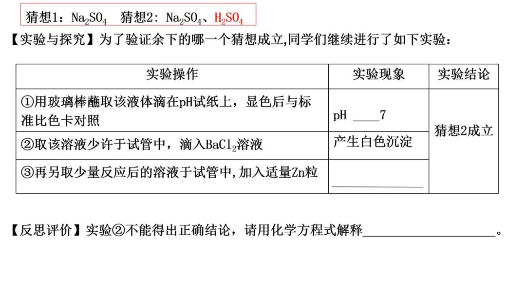 中考化学复习——中和反应的探析 第12张