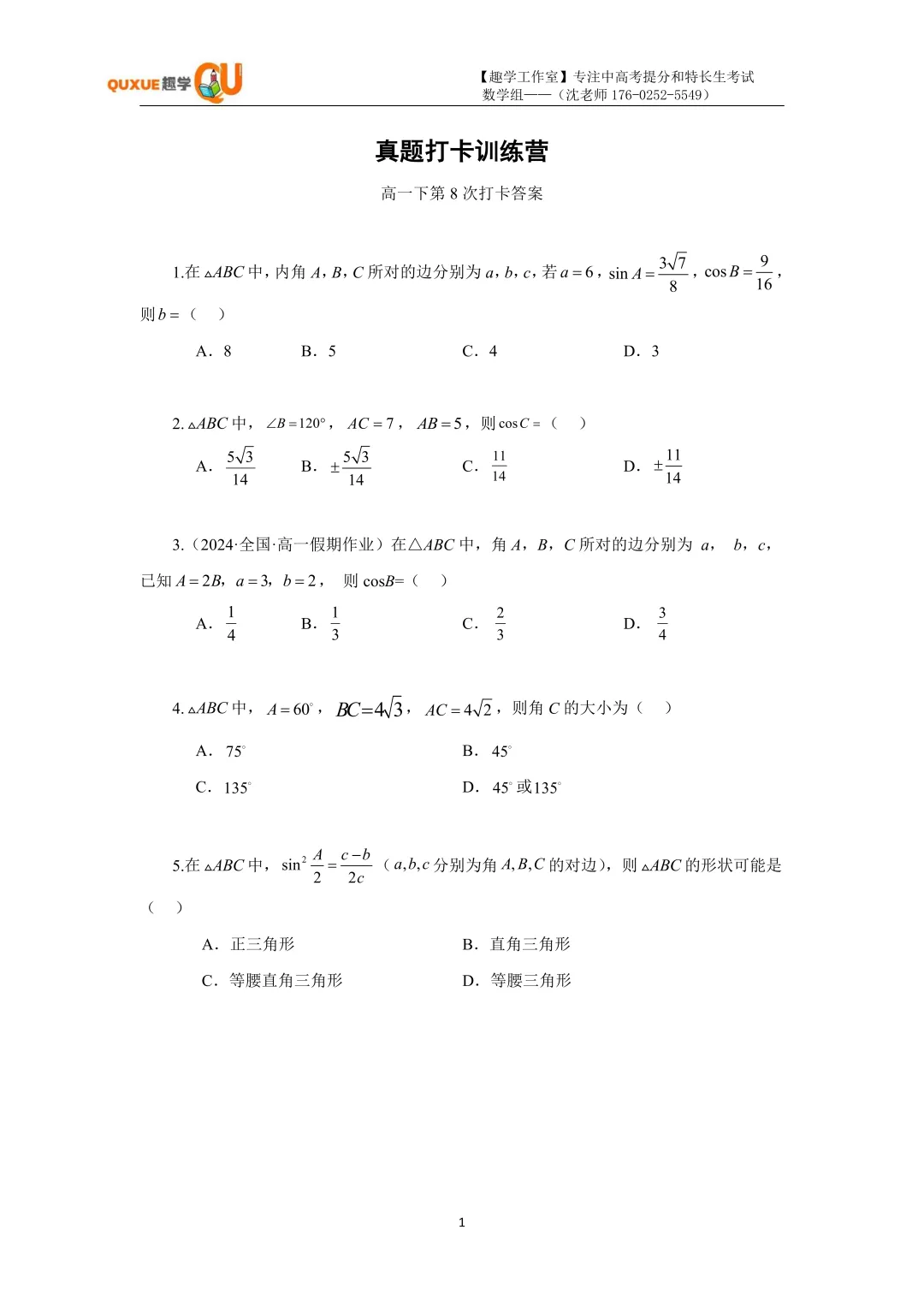 第十二次真题打卡训练营(期中复习篇)|跟着薛老师练好题 第21张