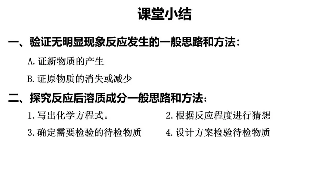 中考化学复习——中和反应的探析 第14张
