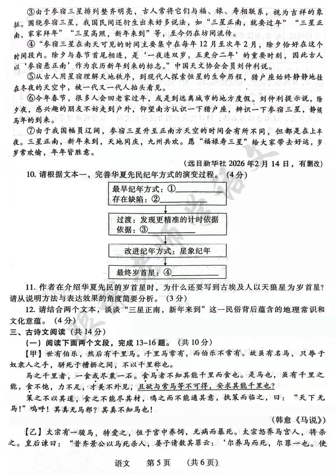 2026年濮阳市中考一模语文试题及参考答案 第5张