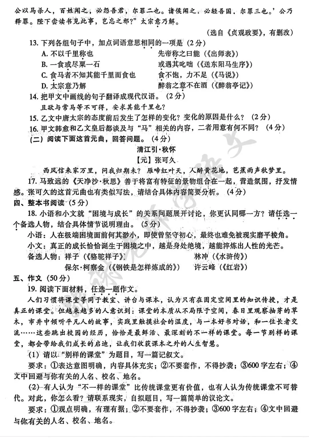 2026年濮阳市中考一模语文试题及参考答案 第6张