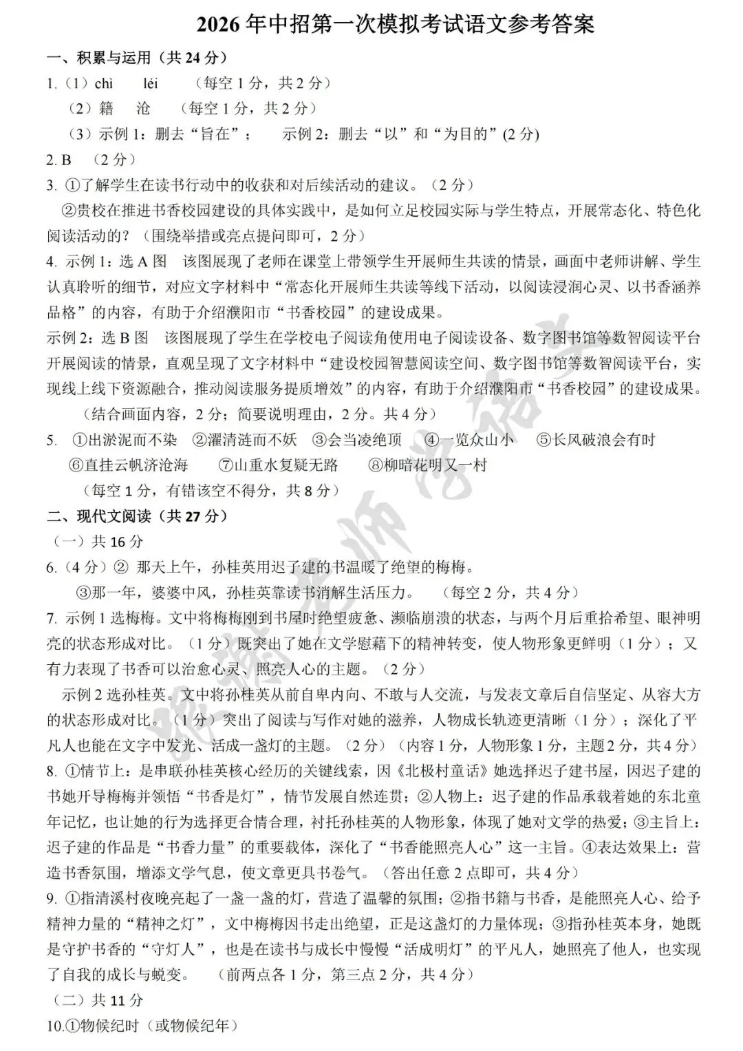 2026年濮阳市中考一模语文试题及参考答案 第7张