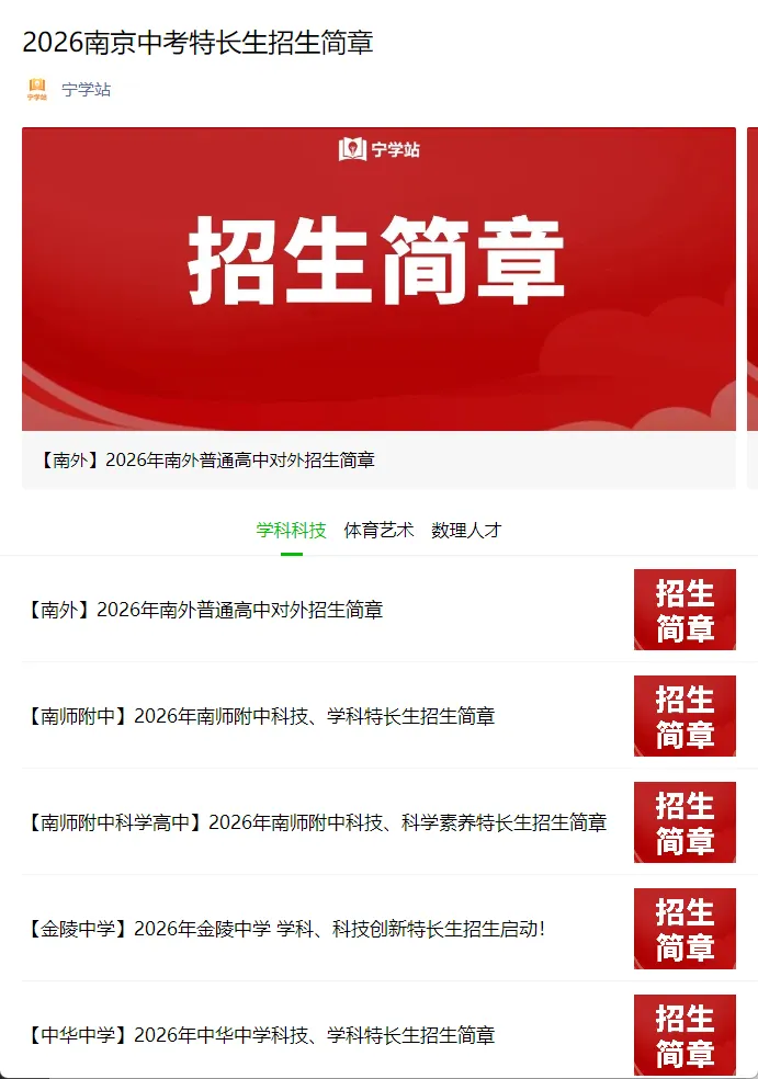 全市招生高中增至12所!2026中考特长生招生三大变化! 第1张