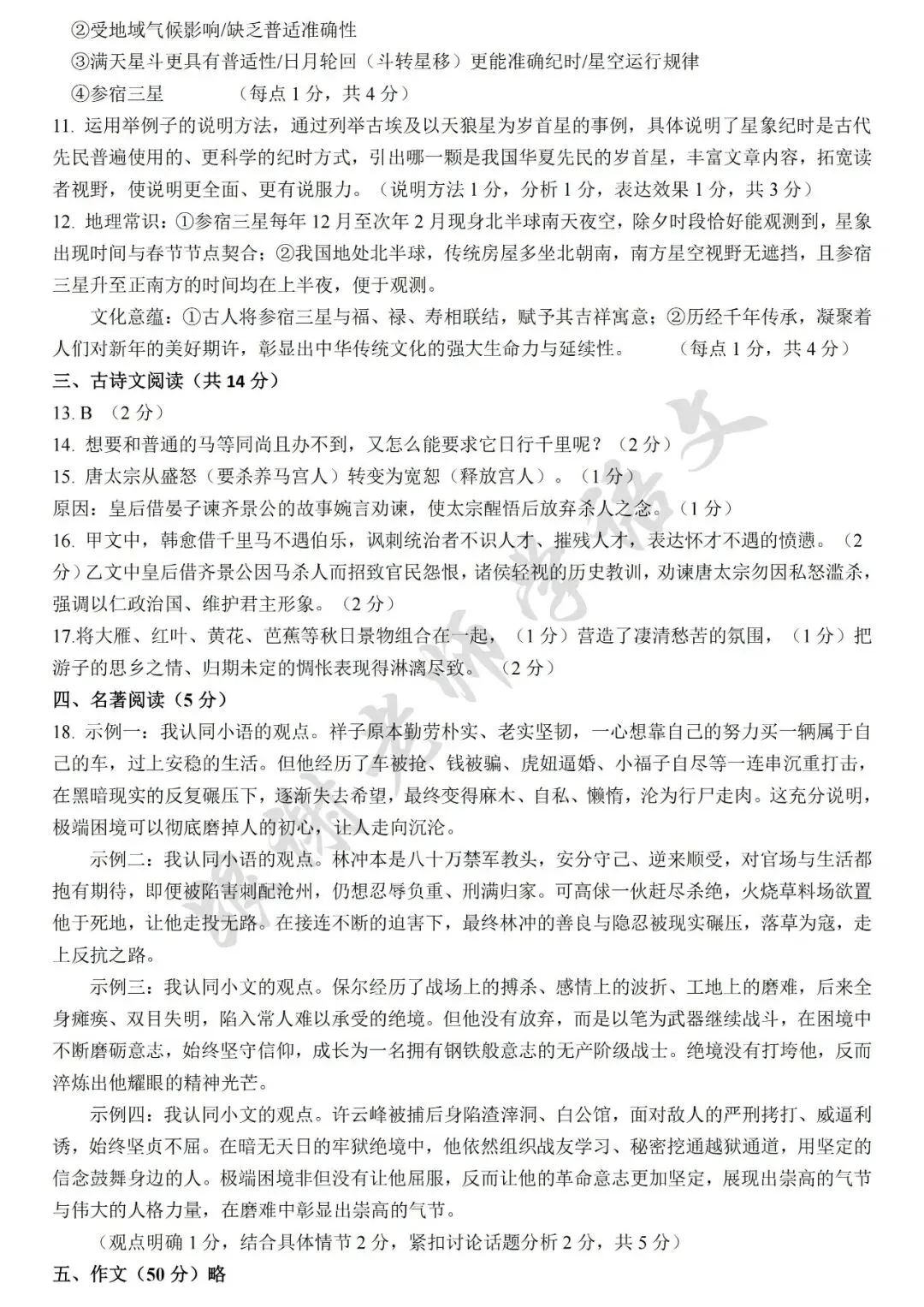 2026年濮阳市中考一模语文试题及参考答案 第8张