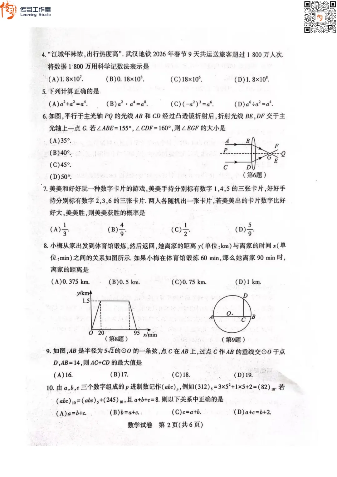 2026武汉初三四调全科试卷+答案汇总!可下载! 第17张