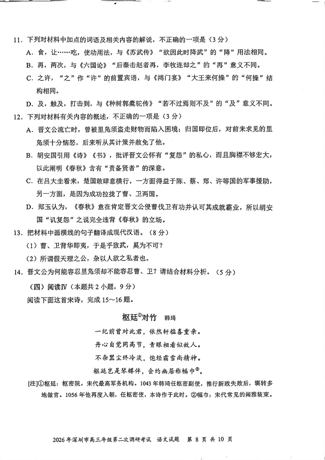 26年深二模全科试卷+答案出炉!难度普遍高于一模,拿到成绩怎么换算? 第15张