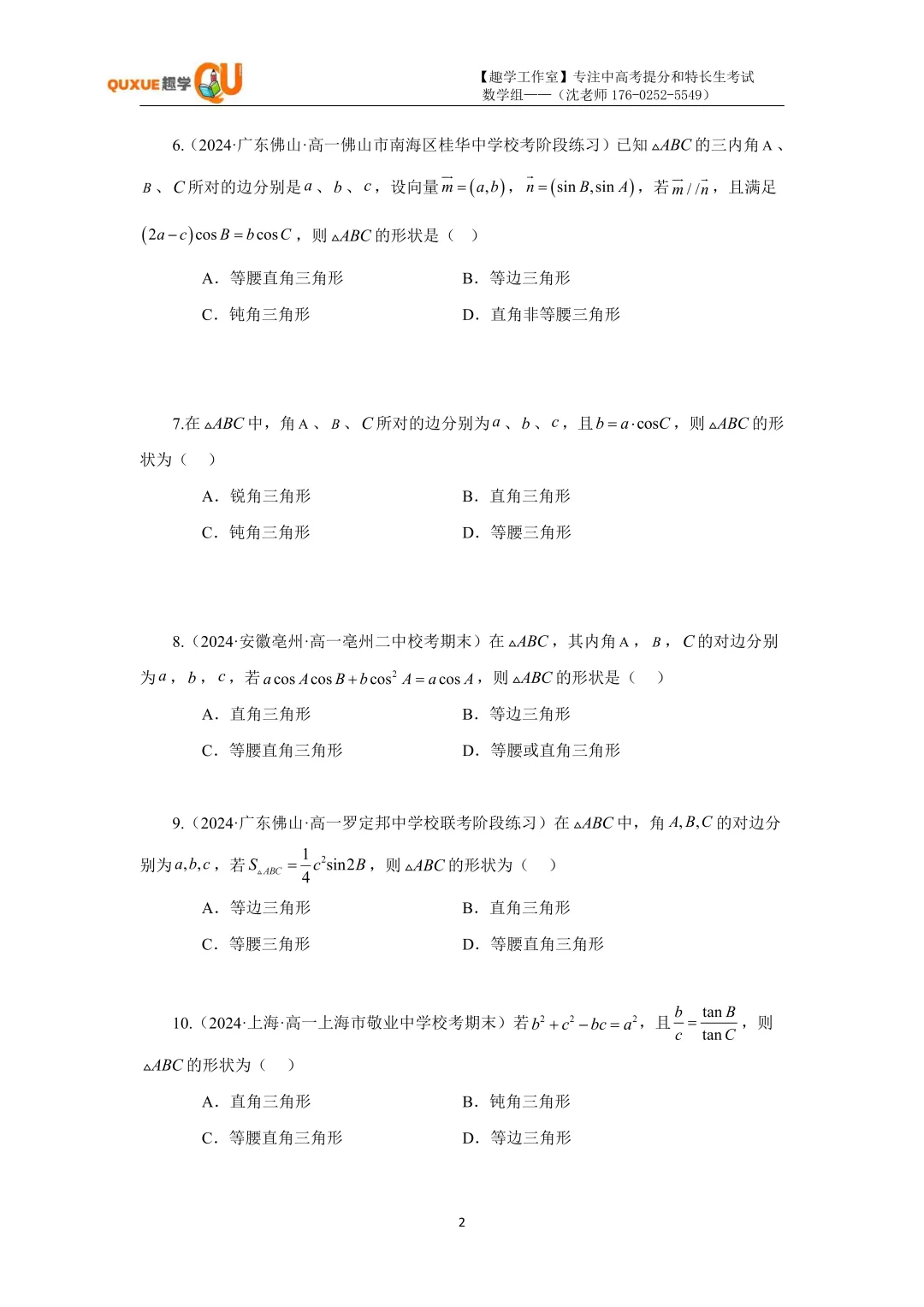 第十二次真题打卡训练营(期中复习篇)|跟着薛老师练好题 第22张