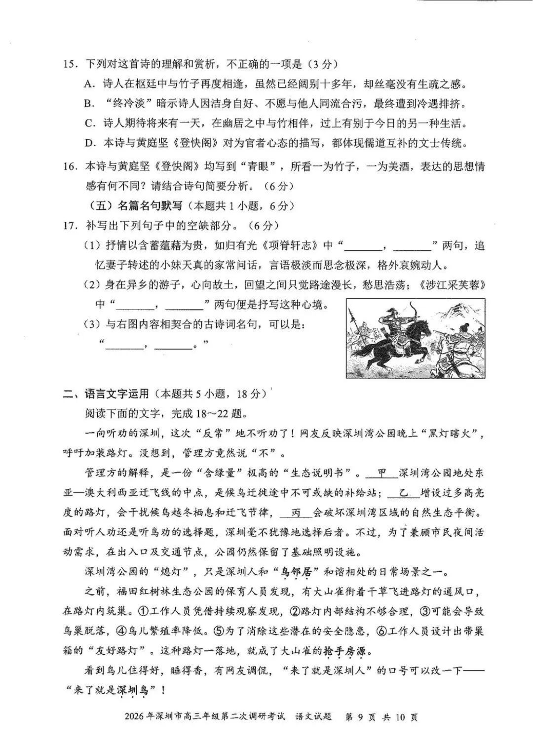 26年深二模全科试卷+答案出炉!难度普遍高于一模,拿到成绩怎么换算? 第16张