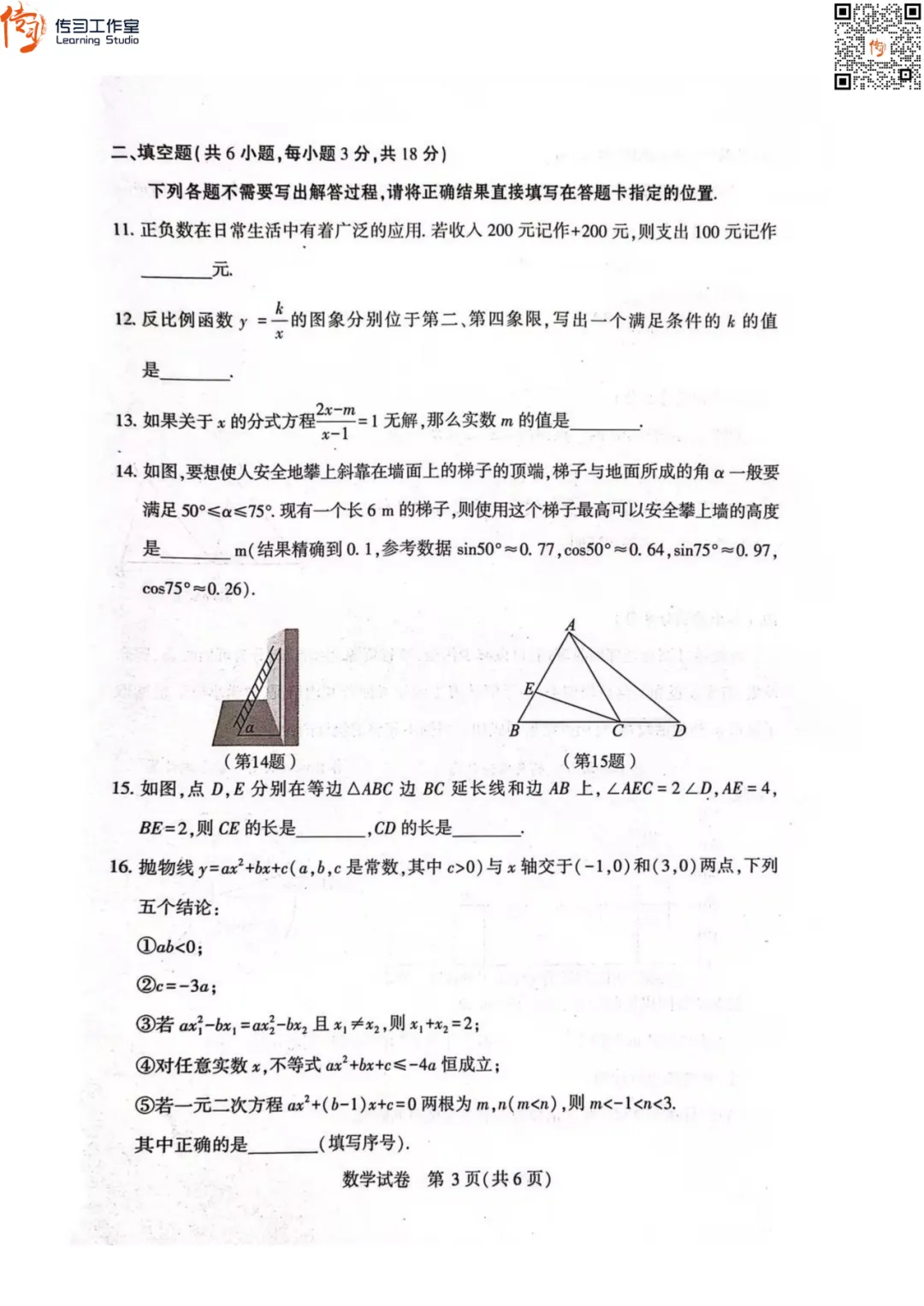 2026武汉初三四调全科试卷+答案汇总!可下载! 第18张