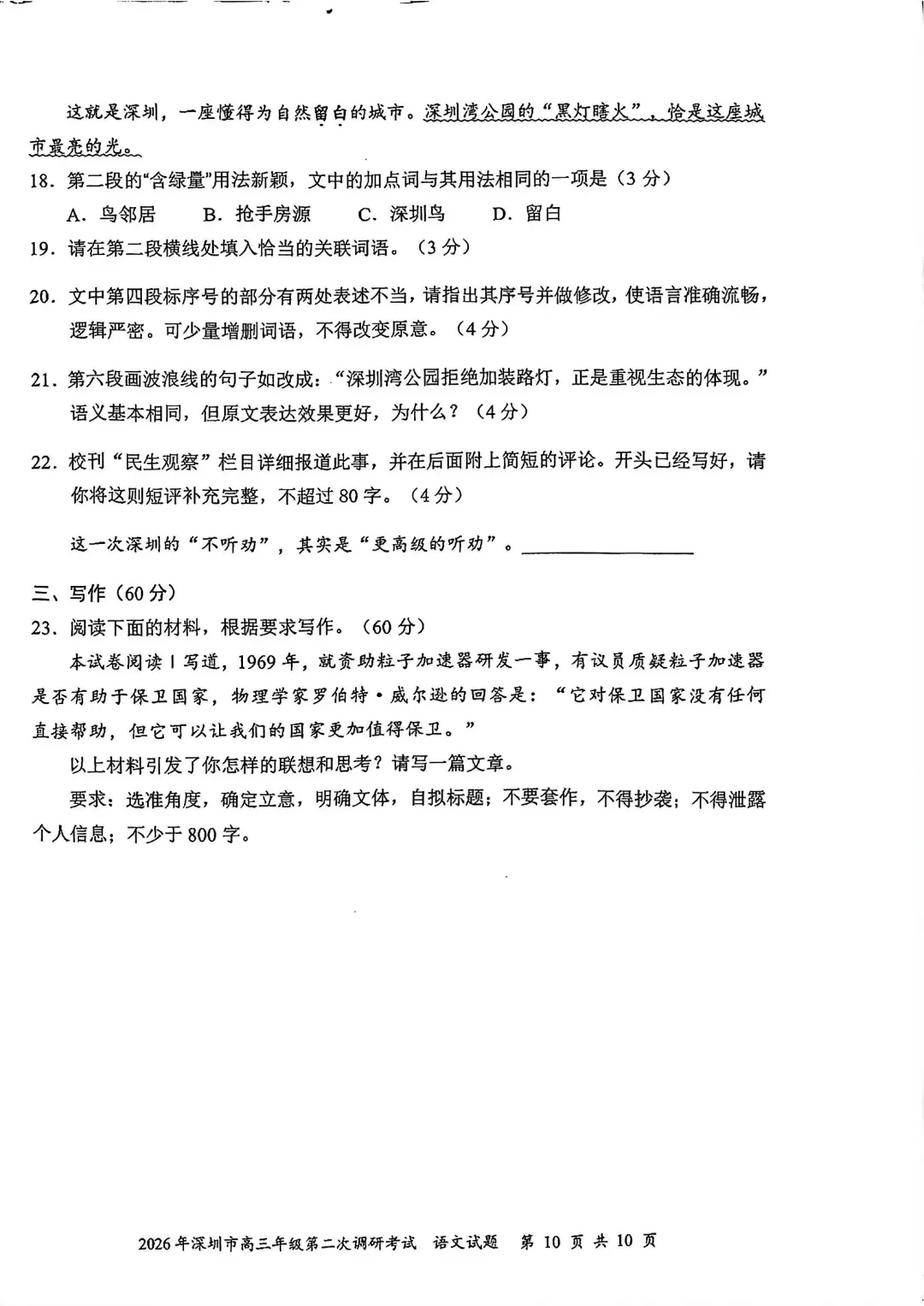 26年深二模全科试卷+答案出炉!难度普遍高于一模,拿到成绩怎么换算? 第17张