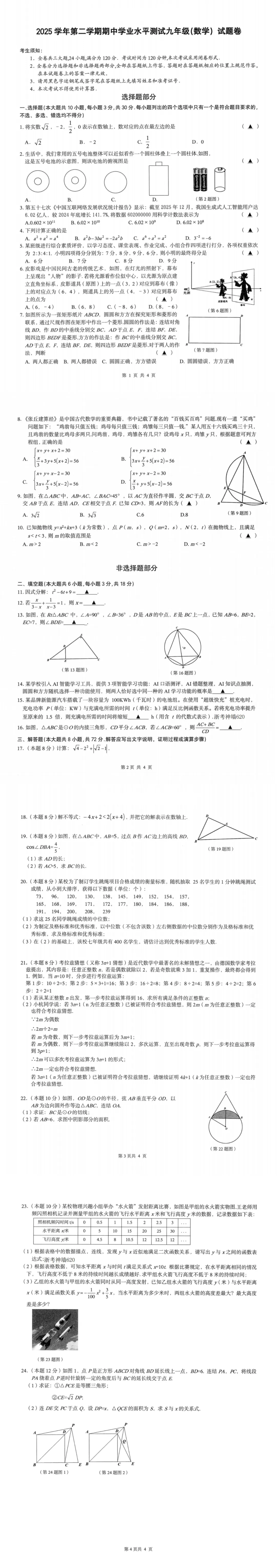 杭州临安中考一模全科试卷+答案,刚刚整理好! 第2张