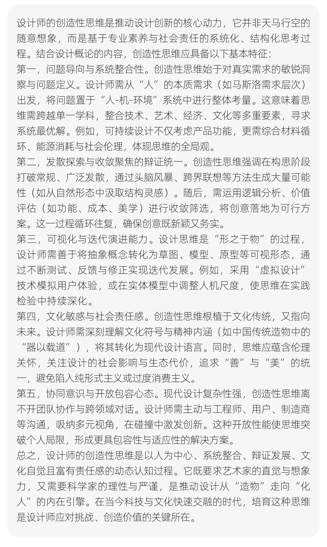 【真题解析】北京工商大学:2026初试真题解析 第39张