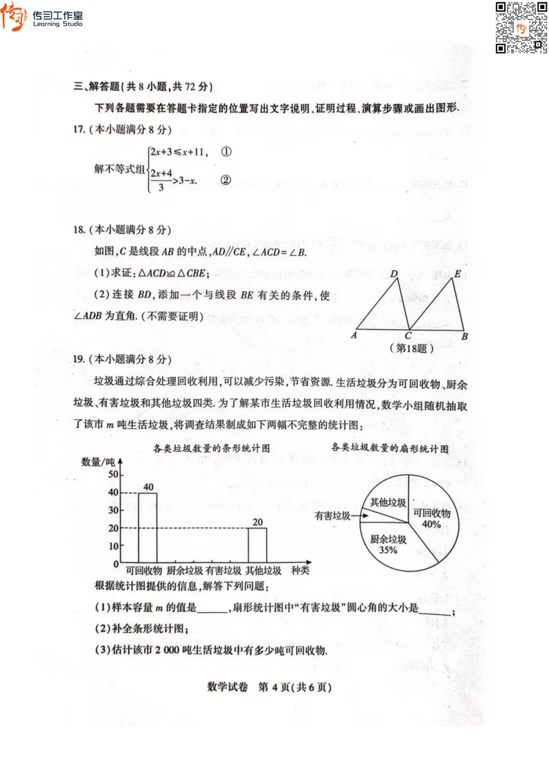 2026武汉初三四调全科试卷+答案汇总!可下载! 第19张