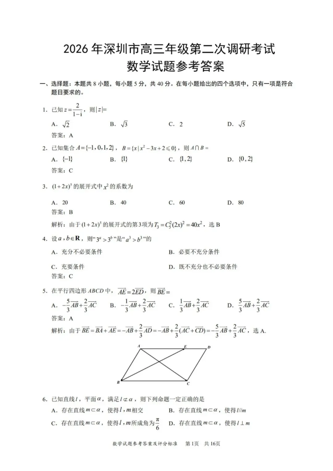 26年深二模全科试卷+答案出炉!难度普遍高于一模,拿到成绩怎么换算? 第19张