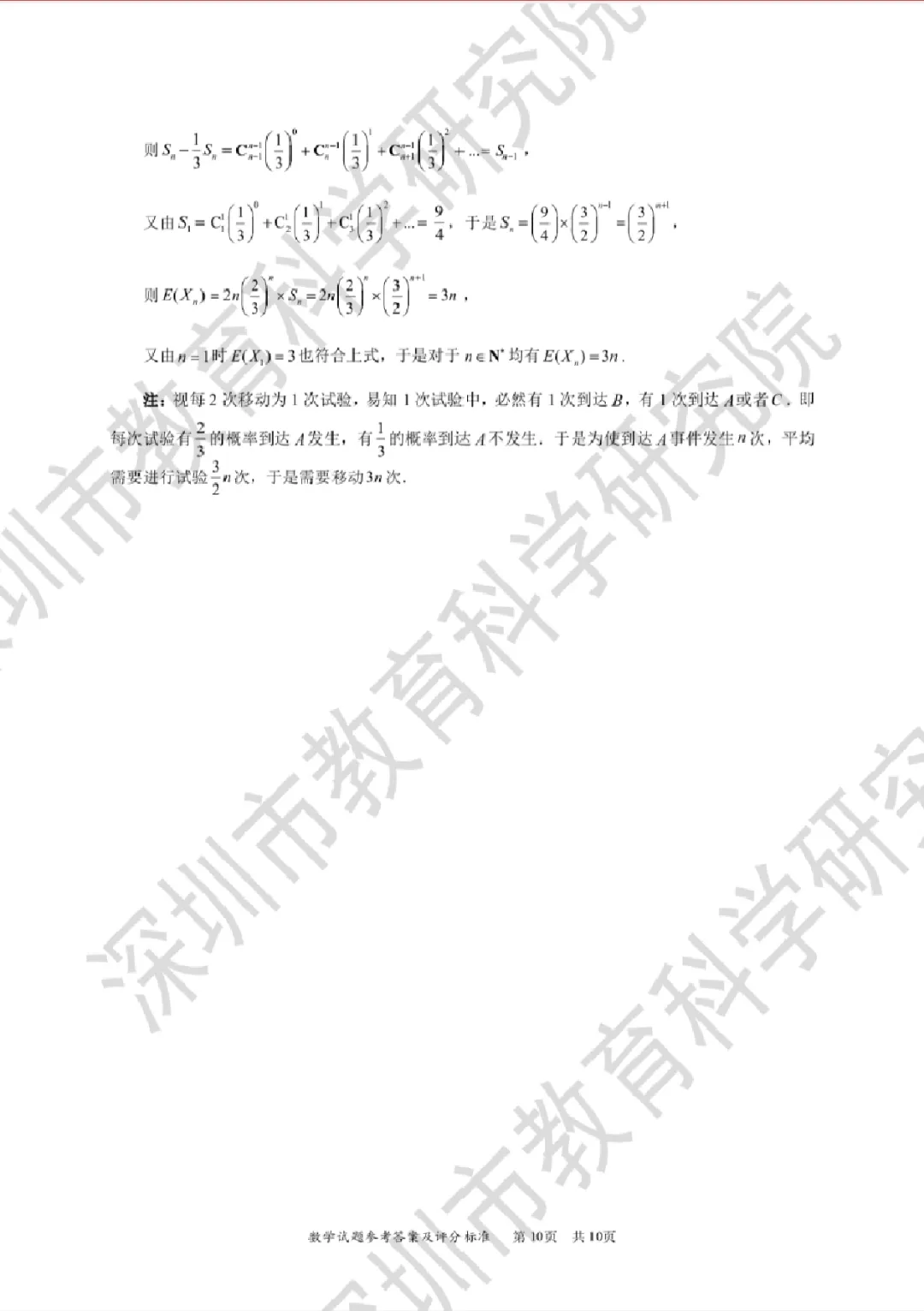 10科齐全!2026深圳高三二模各科试卷+答案公布! 第31张