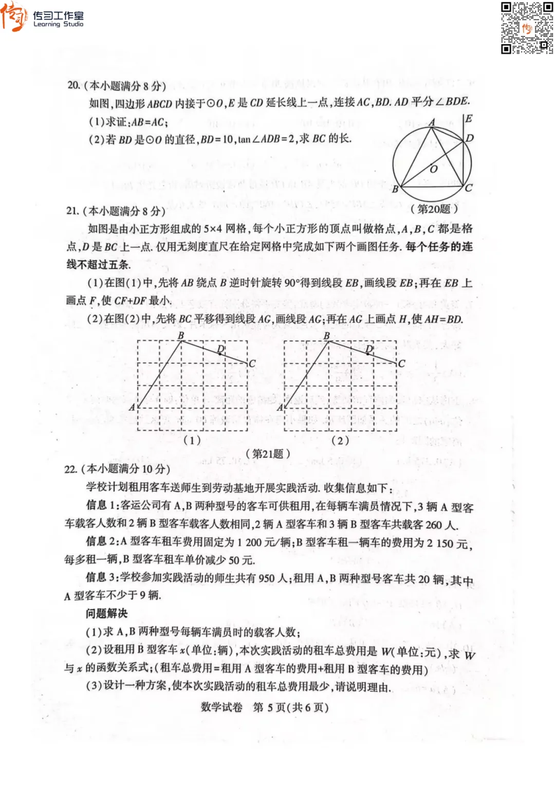 2026武汉初三四调全科试卷+答案汇总!可下载! 第20张