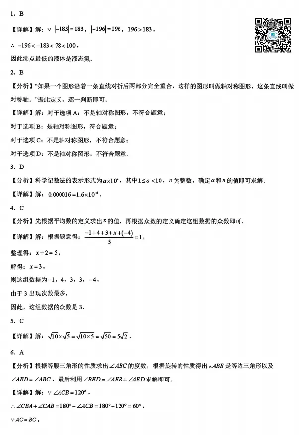 【数学试卷和答案】2026年广东省初中学业水平质量监测卷九年级数学(大湾区一模) 第2张