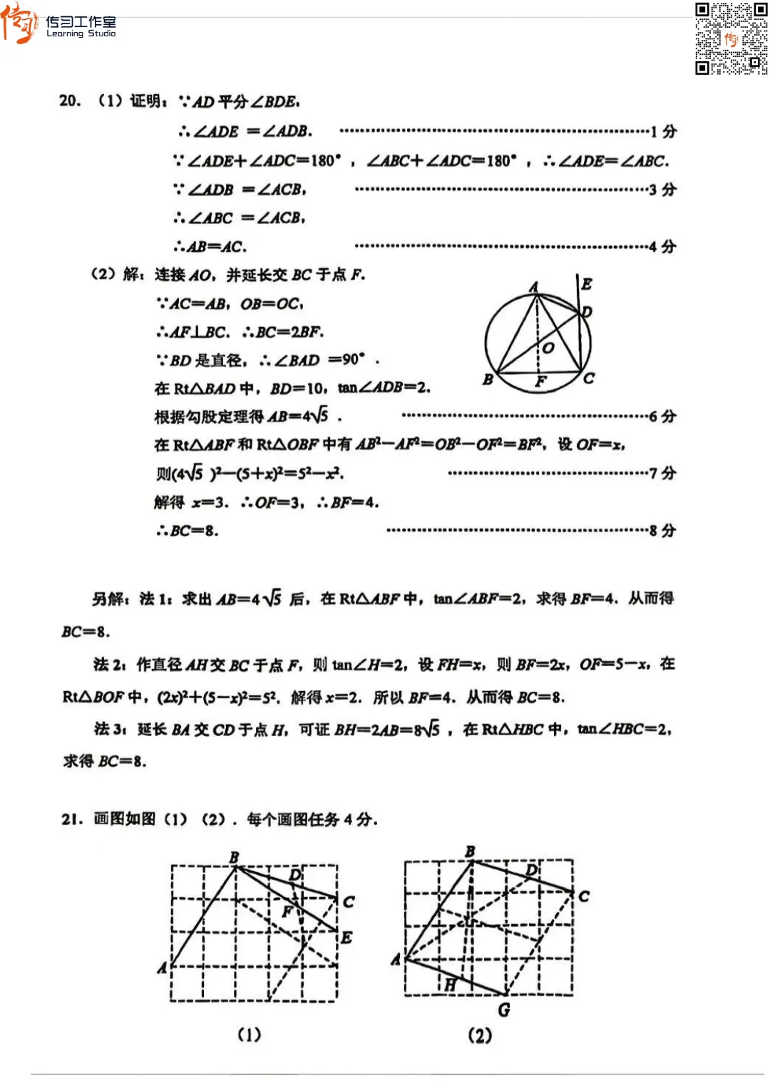 2026武汉初三四调全科试卷+答案汇总!可下载! 第23张