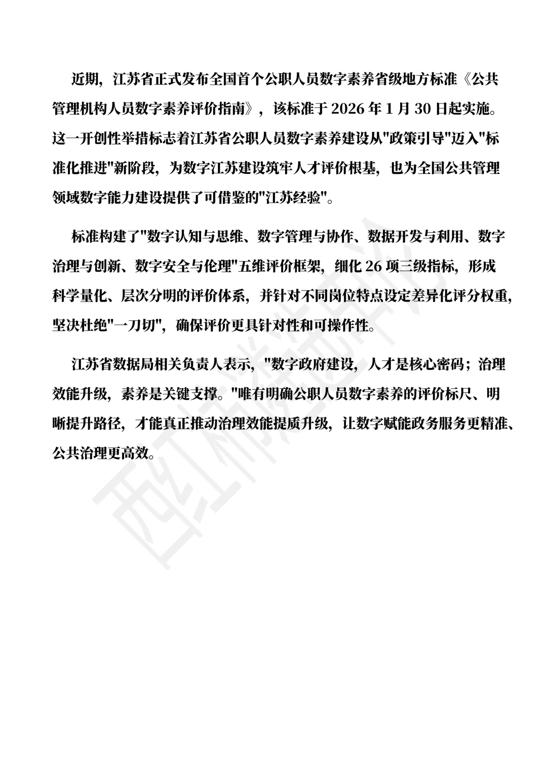 2026年3月河北遴选真题及解析 第4张