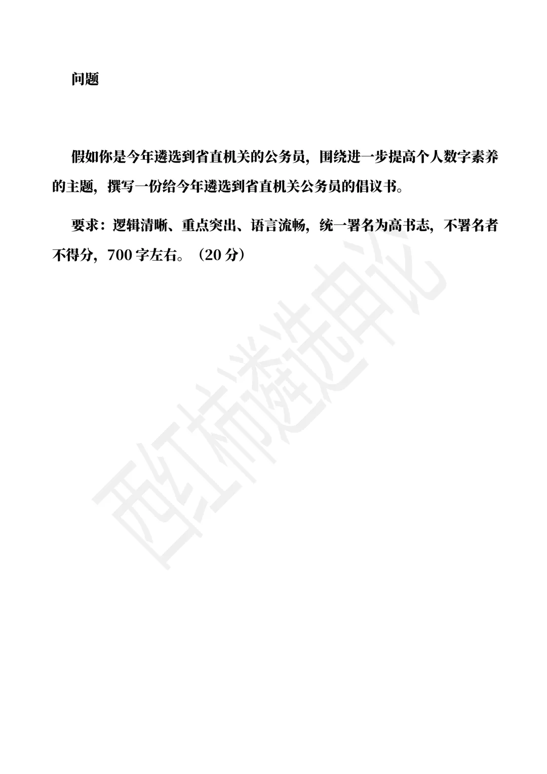 2026年3月河北遴选真题及解析 第5张