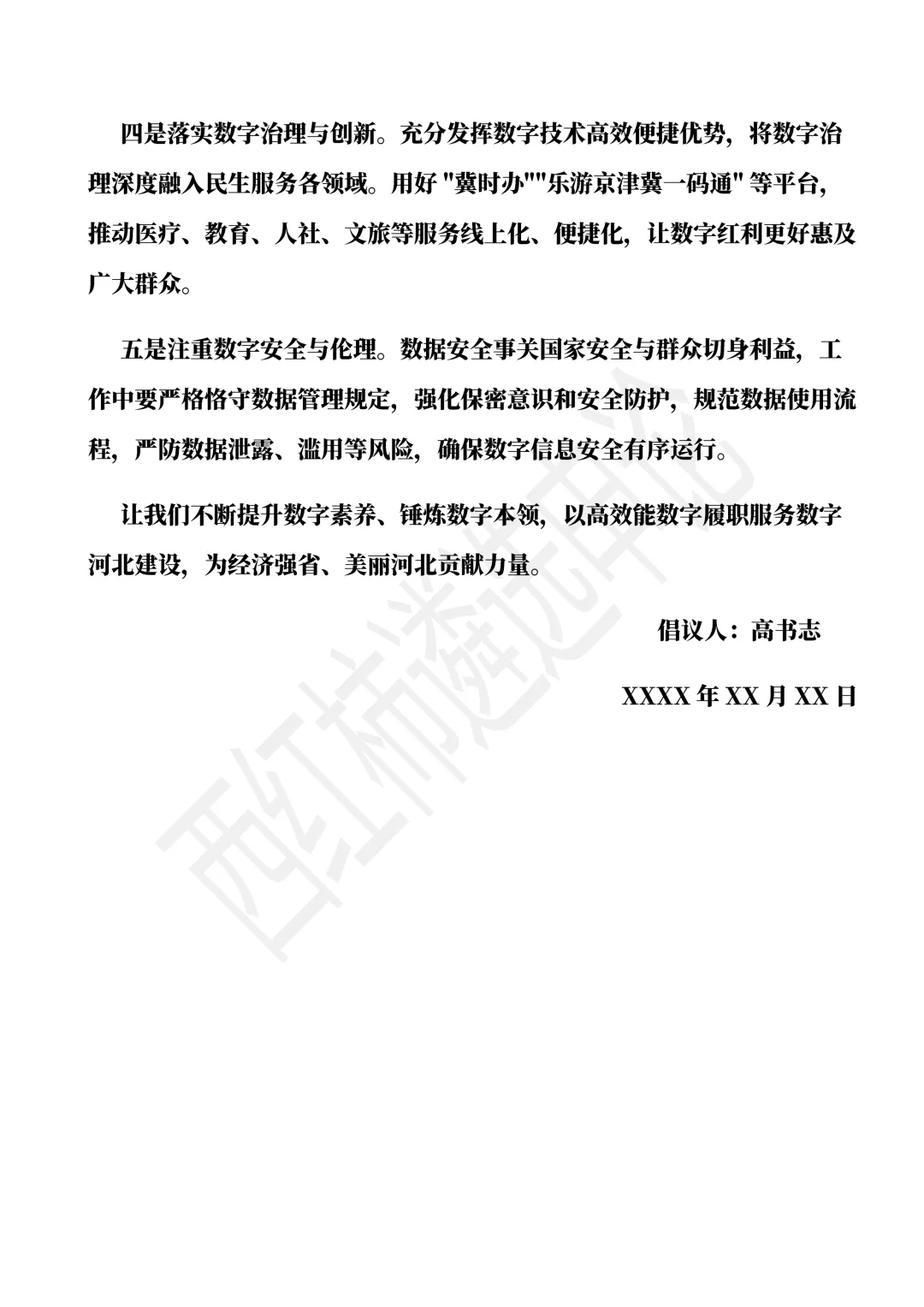 2026年3月河北遴选真题及解析 第6张