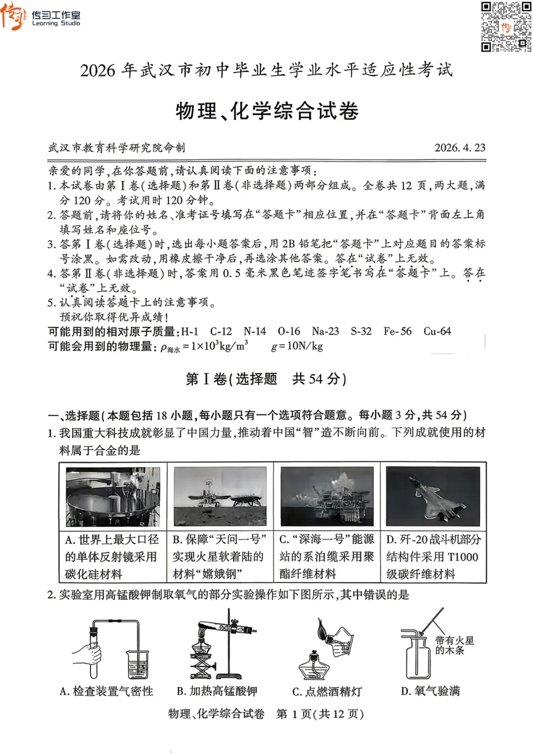 2026武汉初三四调全科试卷+答案汇总!可下载! 第26张