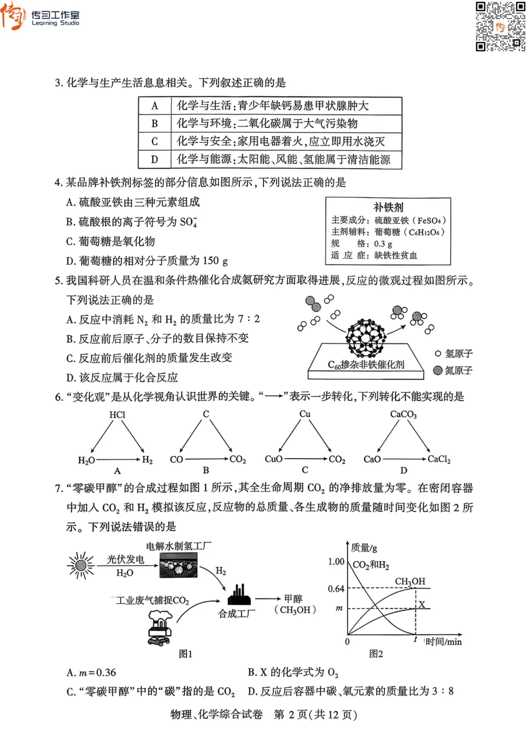 2026武汉初三四调全科试卷+答案汇总!可下载! 第27张