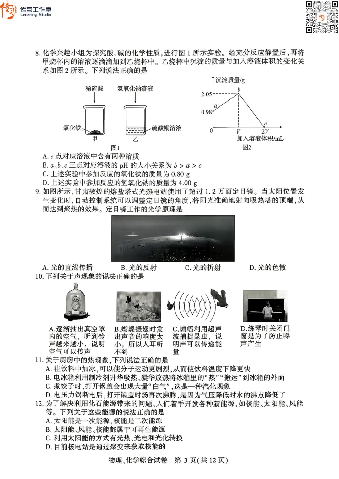 2026武汉初三四调全科试卷+答案汇总!可下载! 第28张