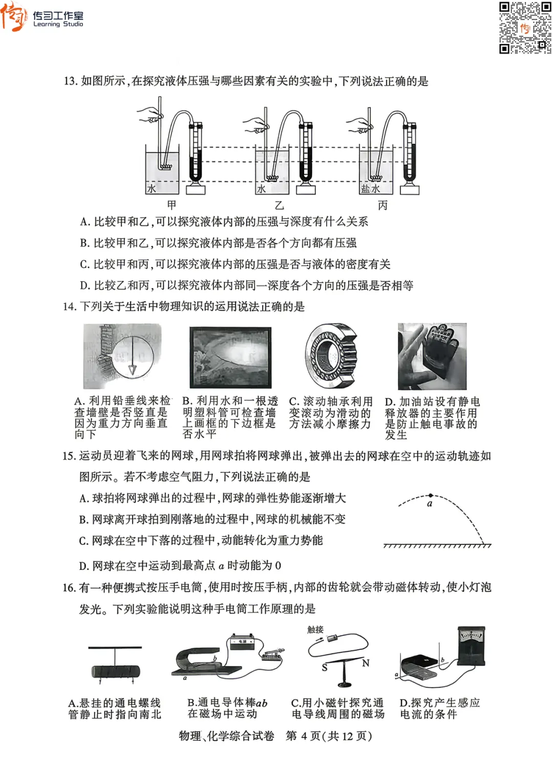 2026武汉初三四调全科试卷+答案汇总!可下载! 第29张