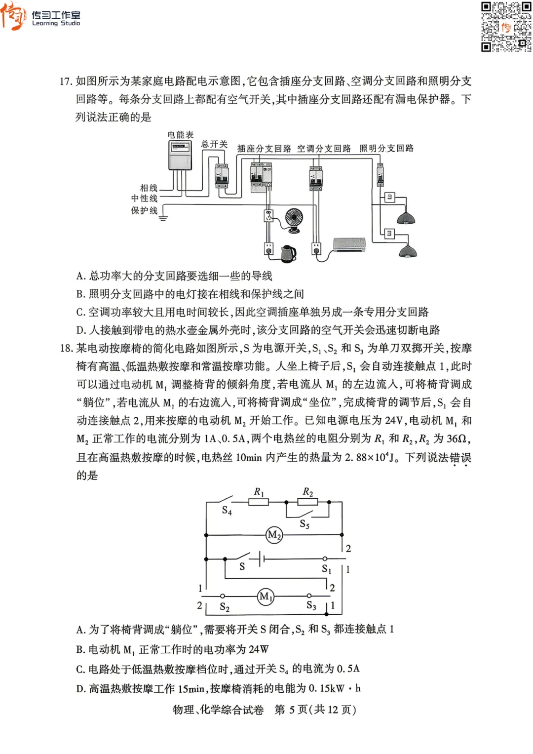 2026武汉初三四调全科试卷+答案汇总!可下载! 第30张