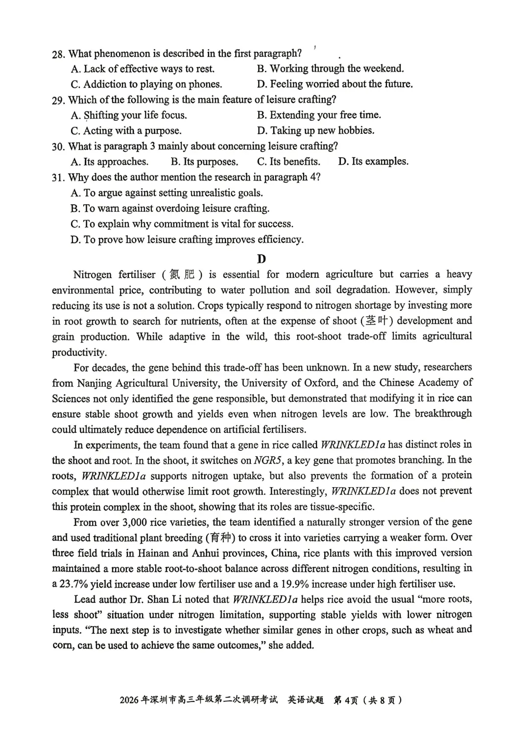 10科齐全!2026深圳高三二模各科试卷+答案公布! 第35张