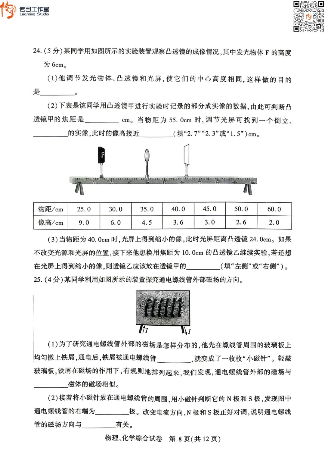 2026武汉初三四调全科试卷+答案汇总!可下载! 第33张