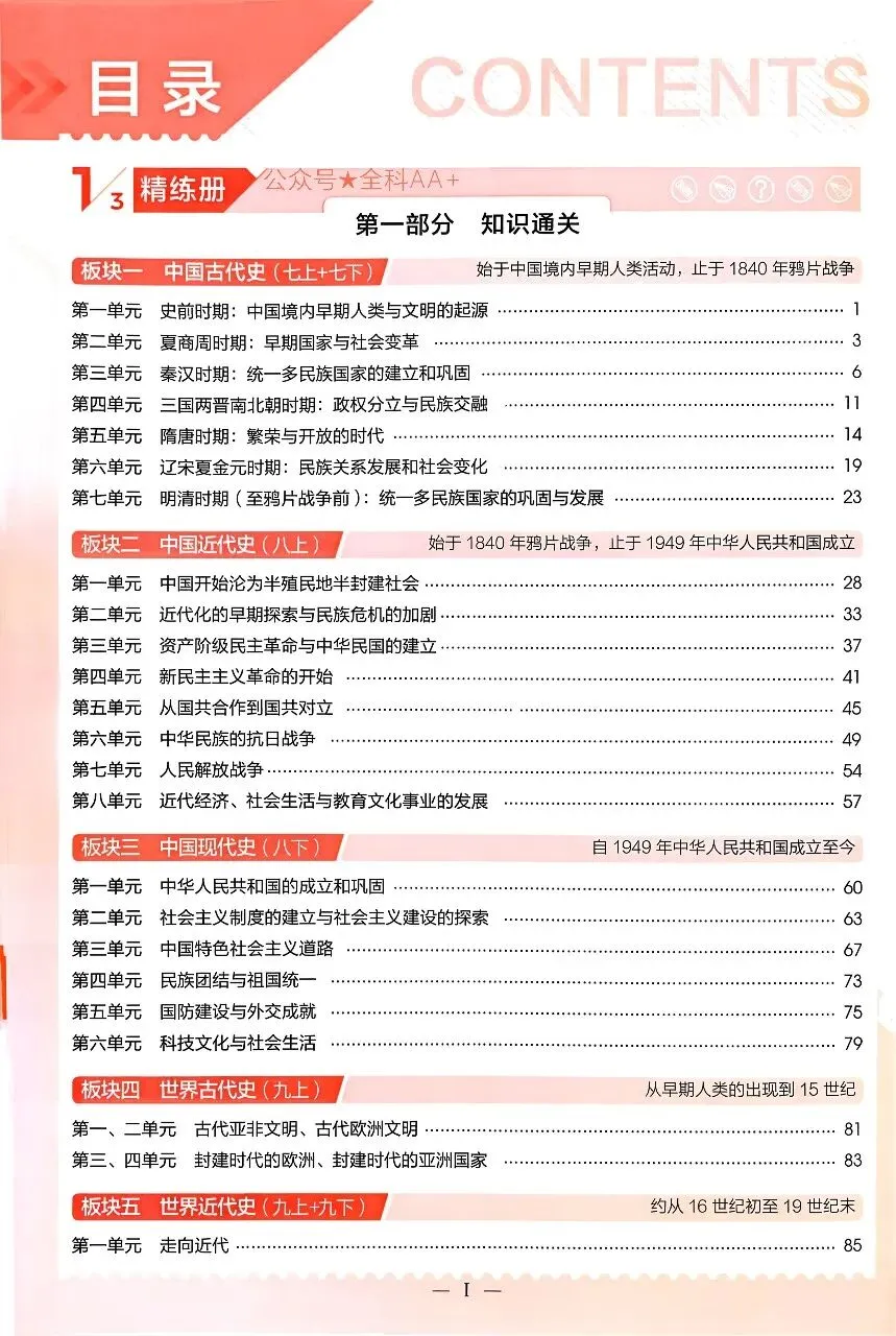 2026版53中考总复习全国版五年中考三年模拟 第5张