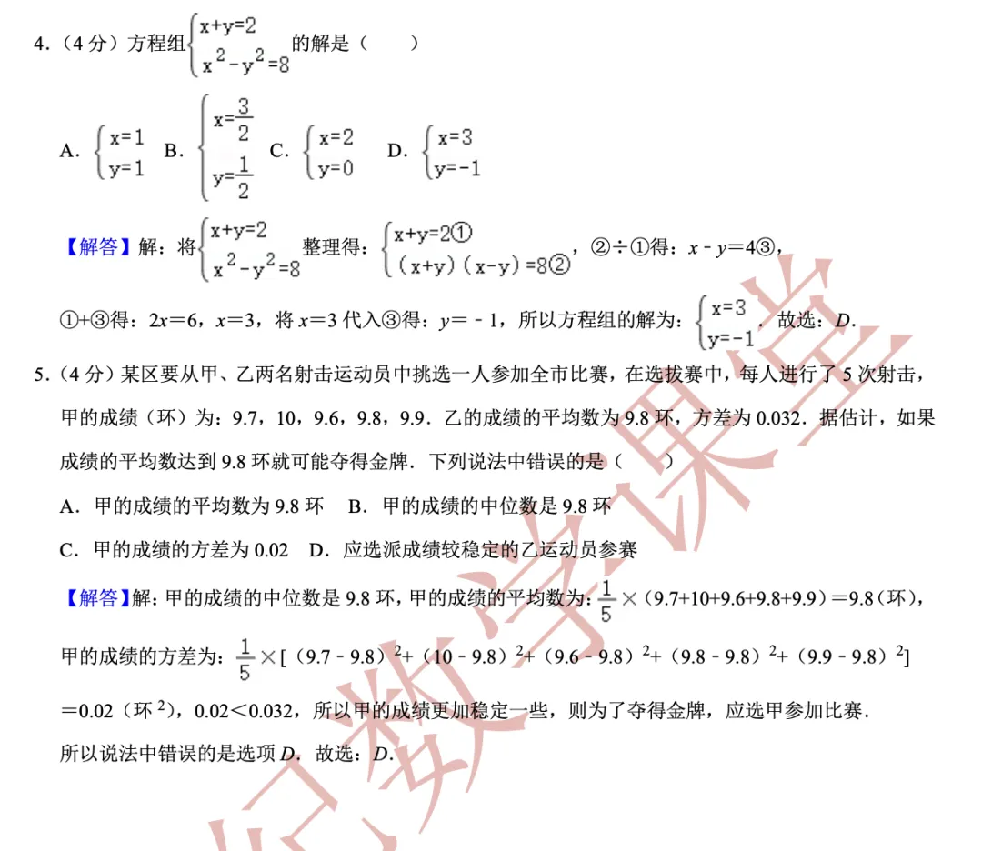 【2026年中考数学二模】嘉定区「解读」 第14张