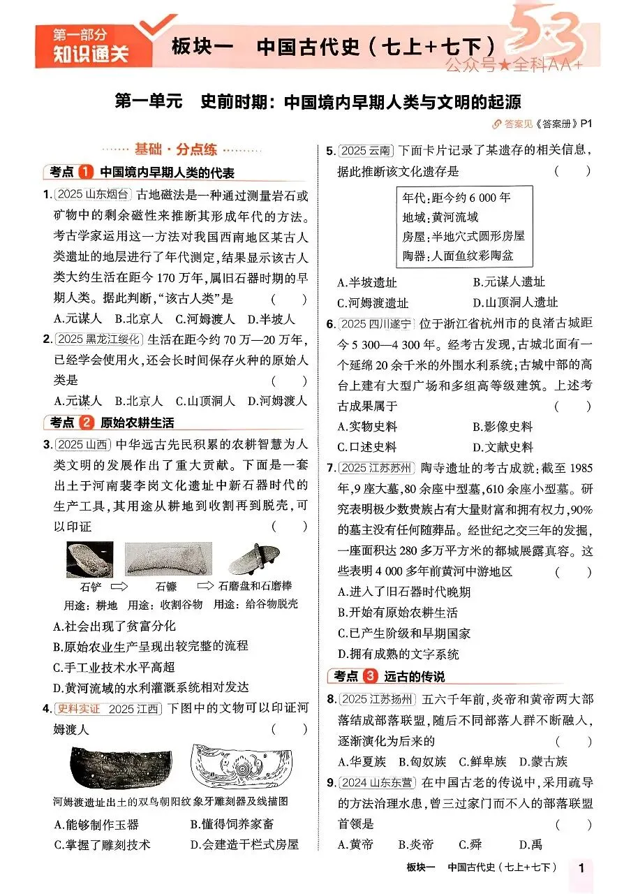 2026版53中考总复习全国版五年中考三年模拟 第6张