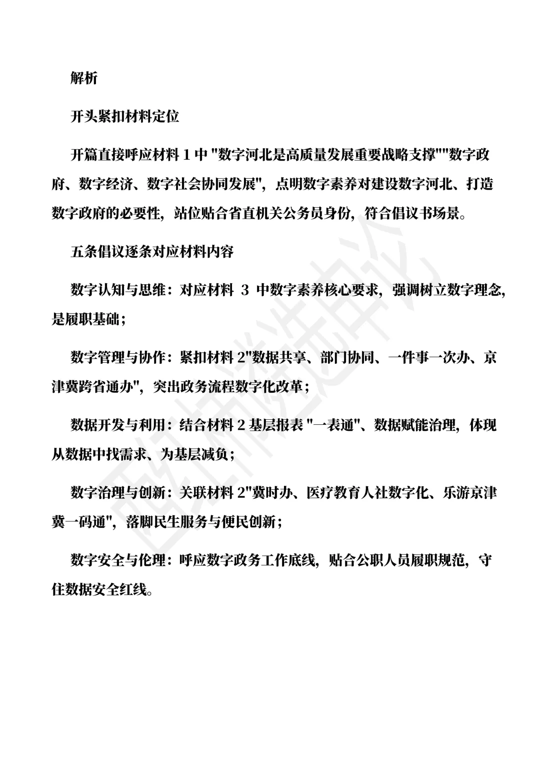 2026年3月河北遴选真题及解析 第7张