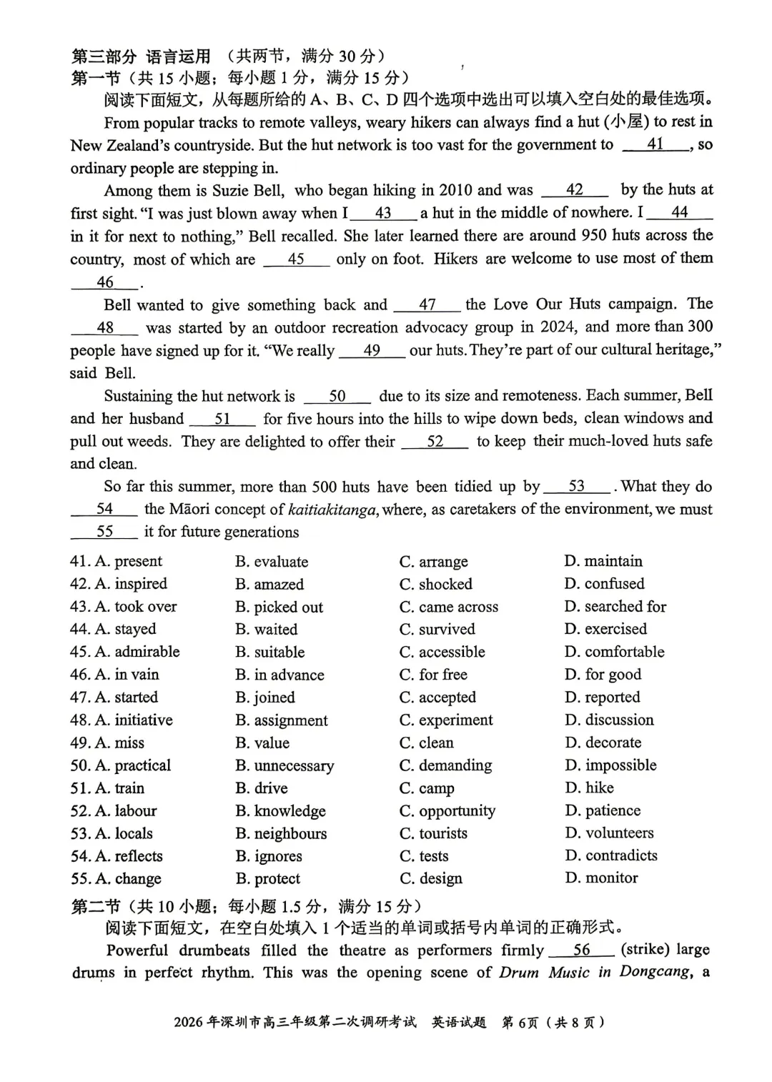 10科齐全!2026深圳高三二模各科试卷+答案公布! 第37张