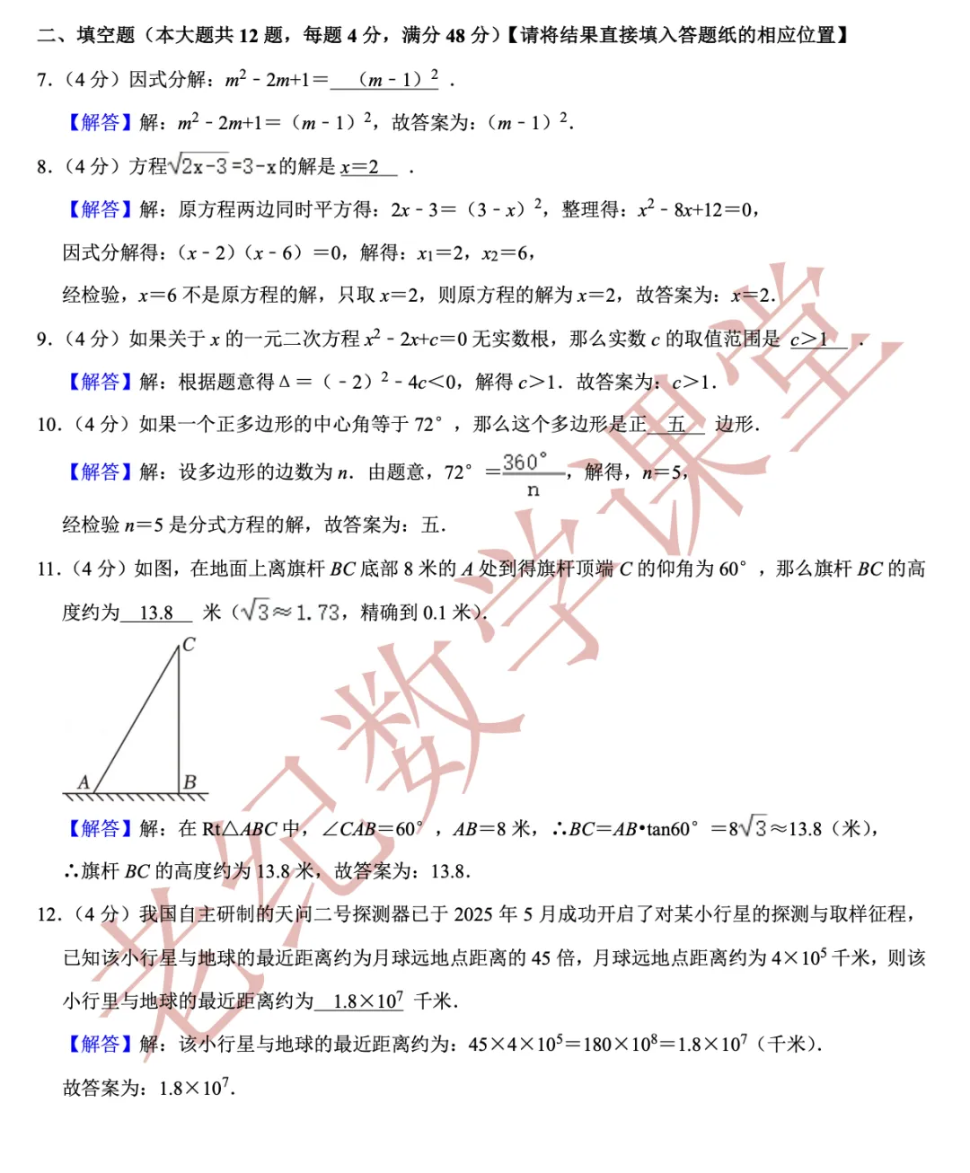 【2026年中考数学二模】嘉定区「解读」 第16张