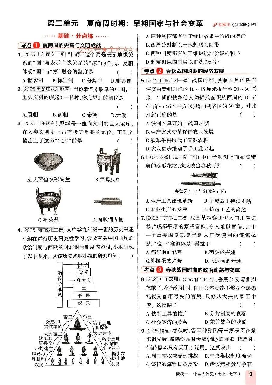 2026版53中考总复习全国版五年中考三年模拟 第8张