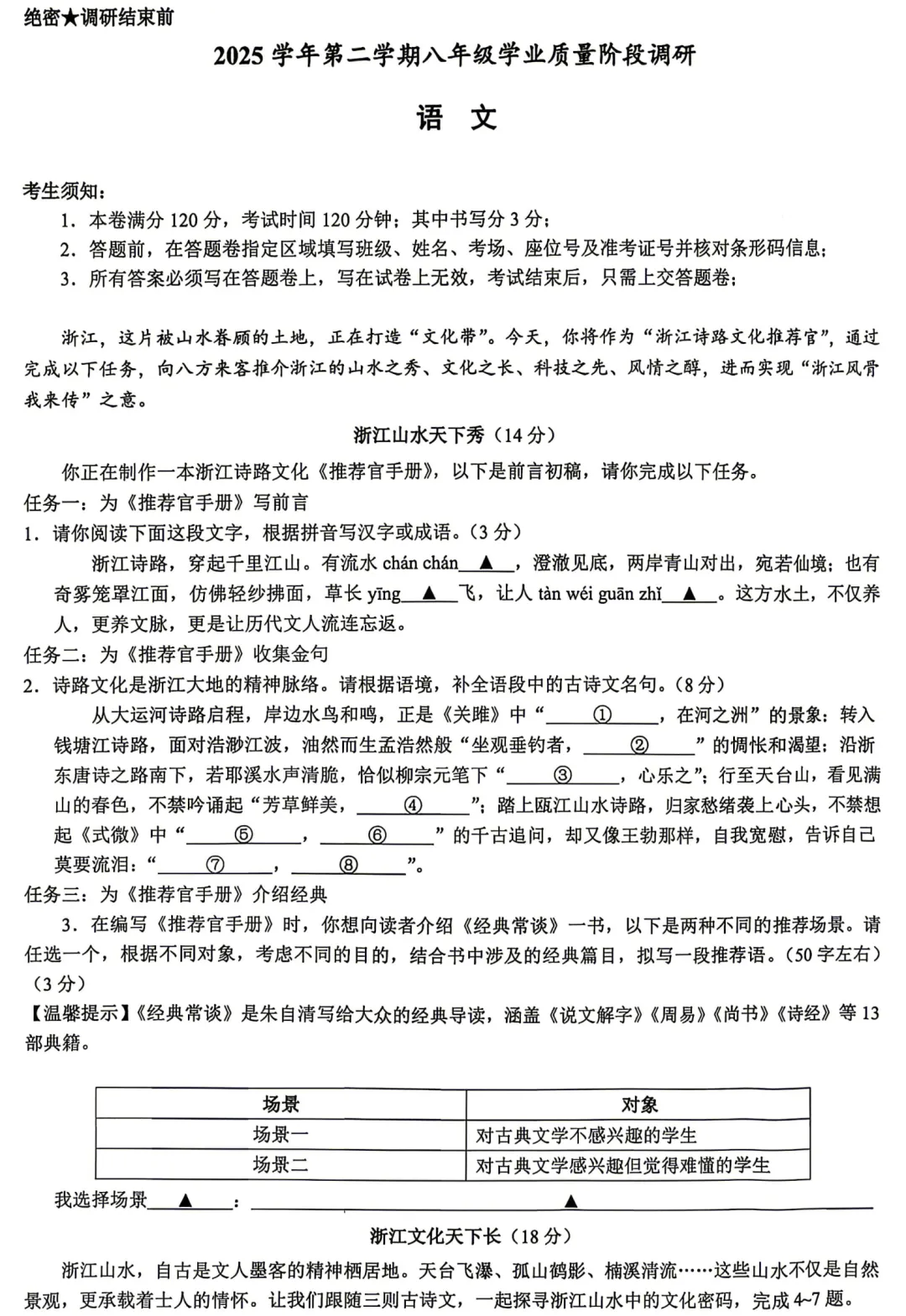 2026新八年级语文下册《期中试卷6》(浙江名校),可下载 第3张