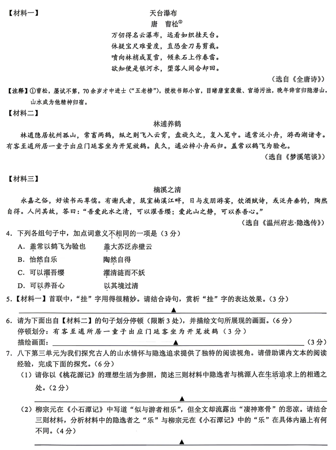 2026新八年级语文下册《期中试卷6》(浙江名校),可下载 第4张