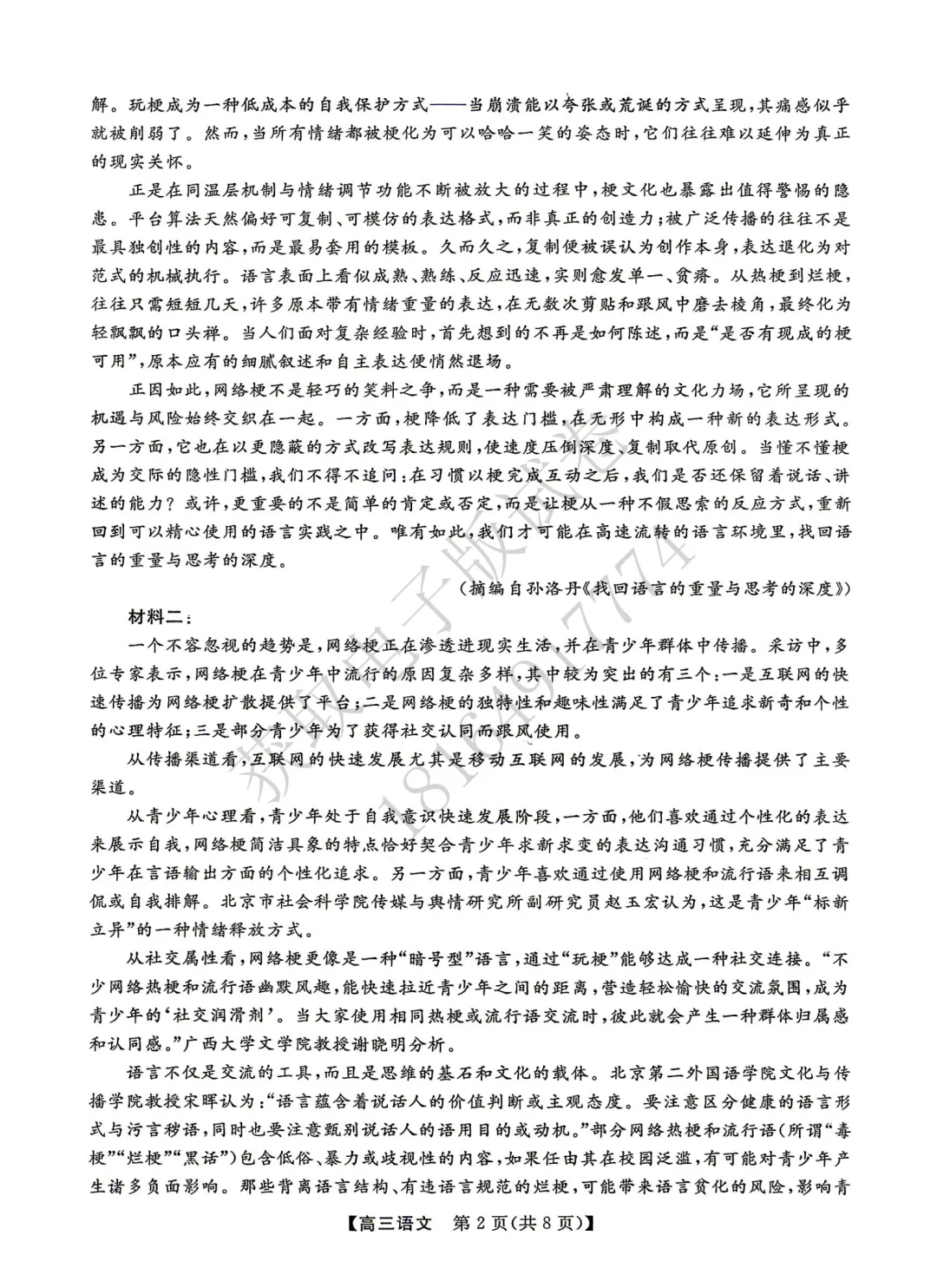 2026年高考素养调研第三次模拟考试语文试卷 第2张