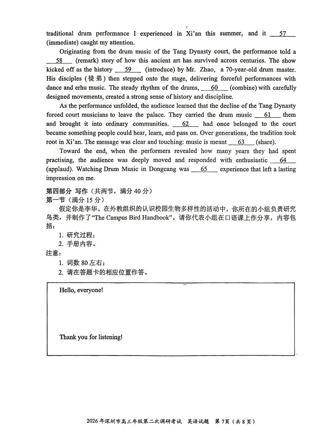 10科齐全!2026深圳高三二模各科试卷+答案公布! 第38张