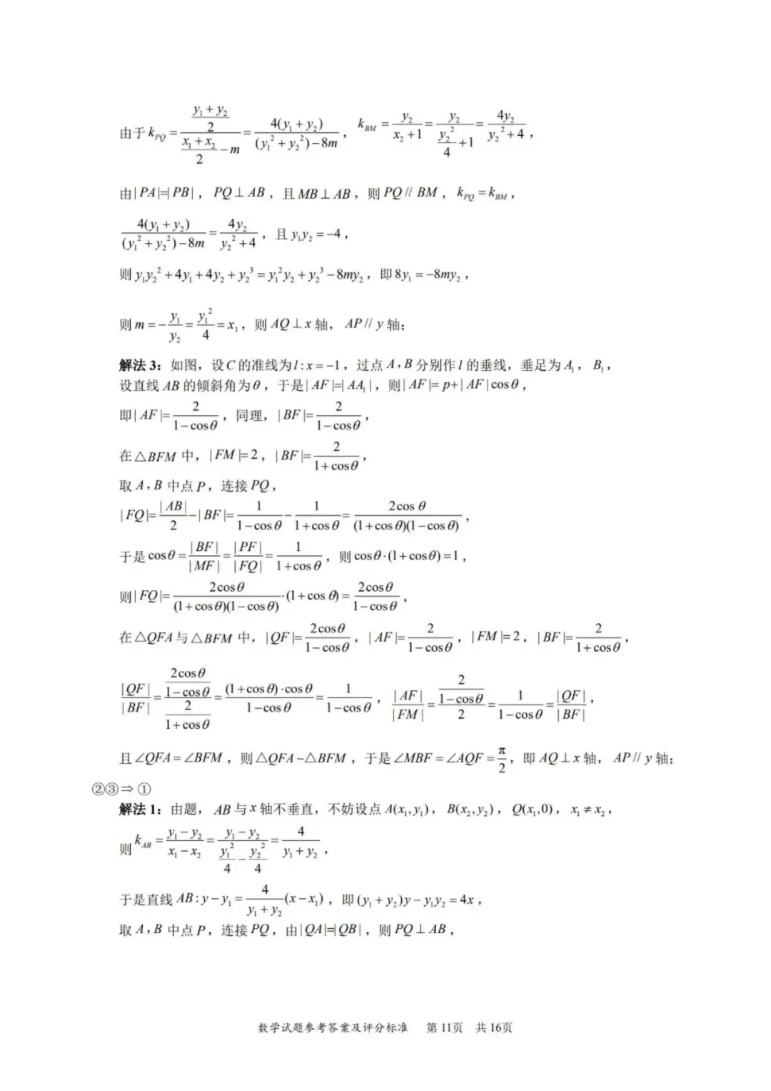 26年深二模全科试卷+答案出炉!难度普遍高于一模,拿到成绩怎么换算? 第29张